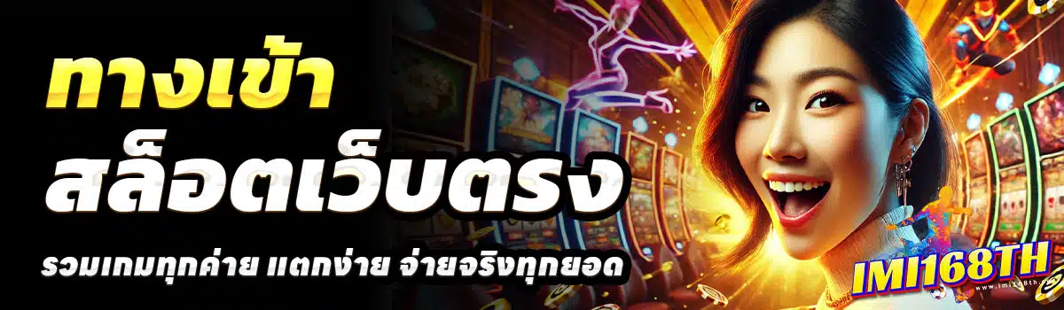 ทางเข้า-IMI168TH